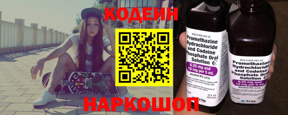 Кодеин Purple Drank Верхняя Салда