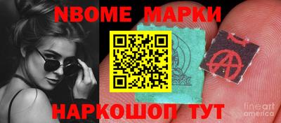 марки nbome Мариинск